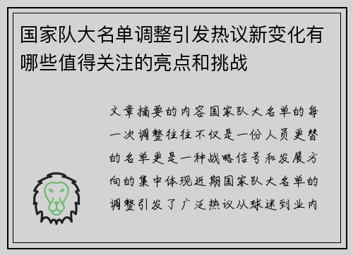 国家队大名单调整引发热议新变化有哪些值得关注的亮点和挑战 国家队大名单调整引发热议新变化有哪些值得关注的亮点和挑战