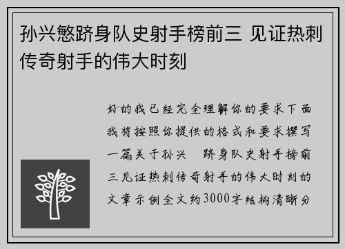 孙兴慜跻身队史射手榜前三 见证热刺传奇射手的伟大时刻 孙兴慜跻身队史射手榜前三 见证热刺传奇射手的伟大时刻