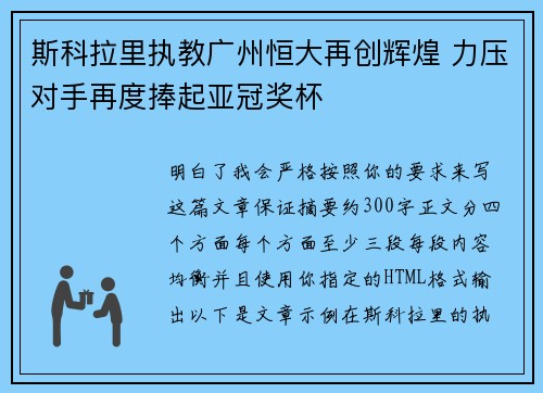 斯科拉里执教广州恒大再创辉煌 力压对手再度捧起亚冠奖杯 斯科拉里执教广州恒大再创辉煌 力压对手再度捧起亚冠奖杯